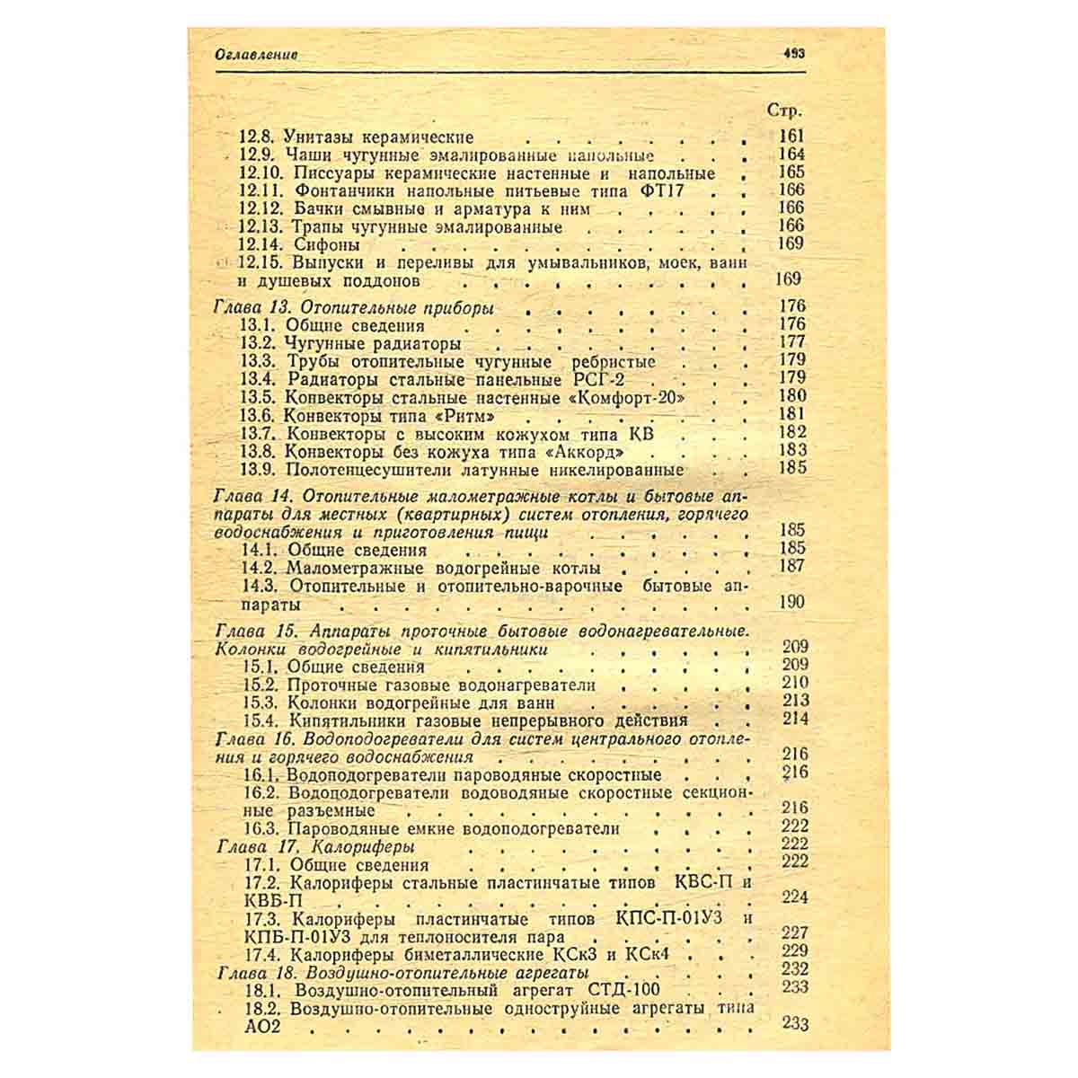 Справочник мастера-сантехника