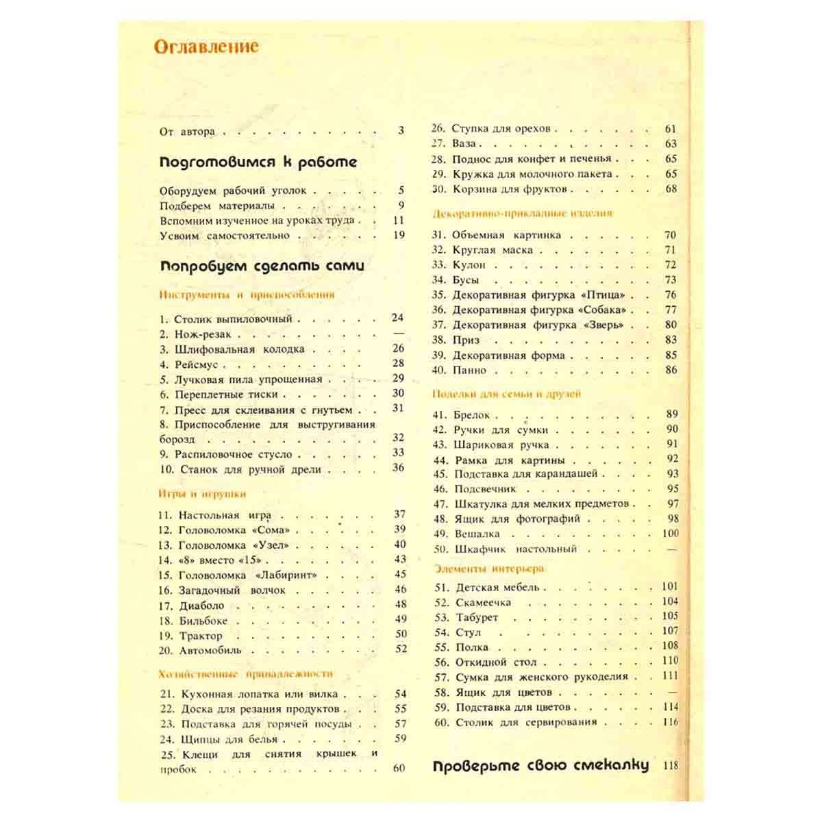 Мастерим из древесины
