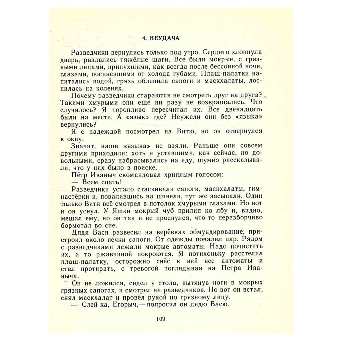 Повесть о фронтовом детстве