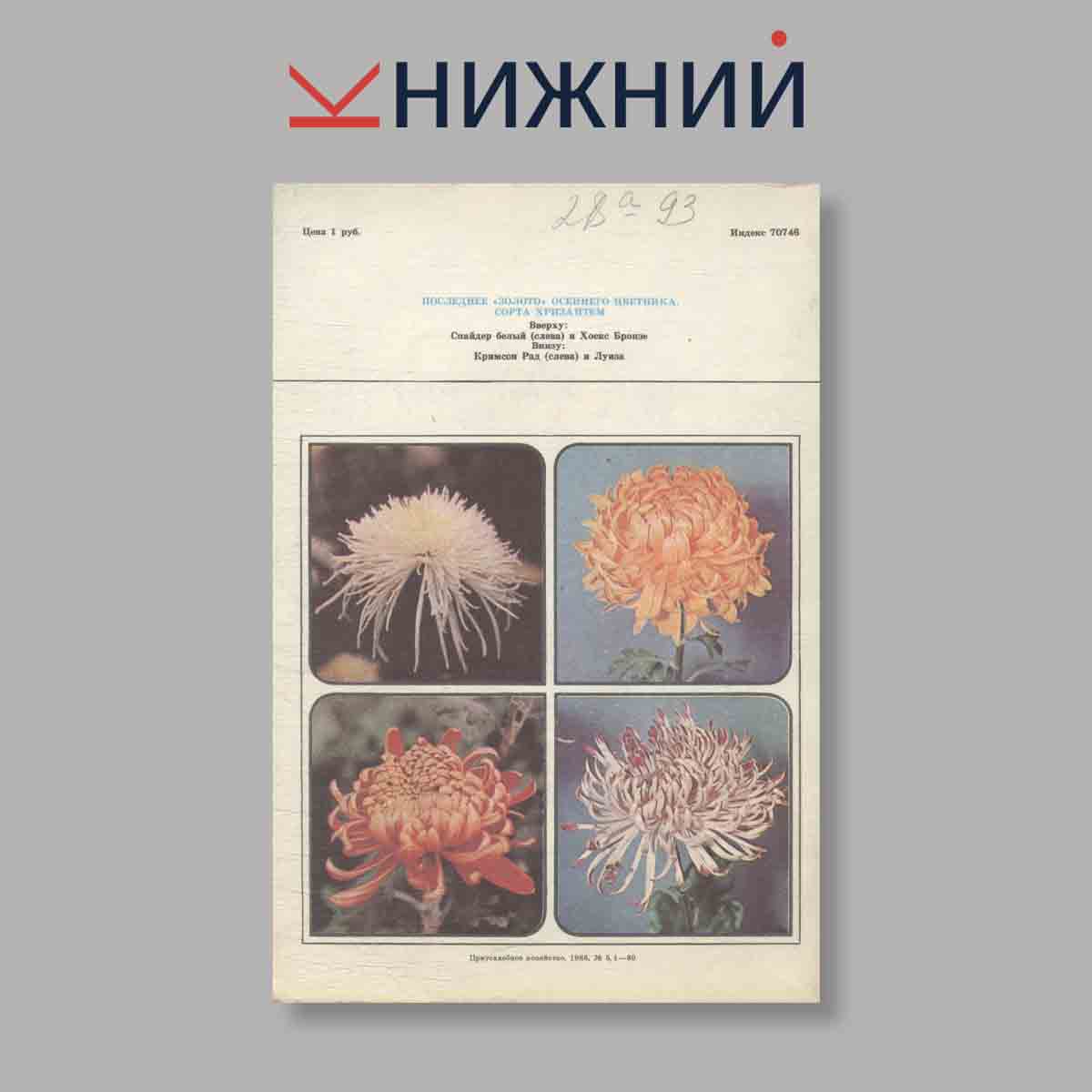 Журнал Приусадебное хозяйство. Выпуск № 5, 1986