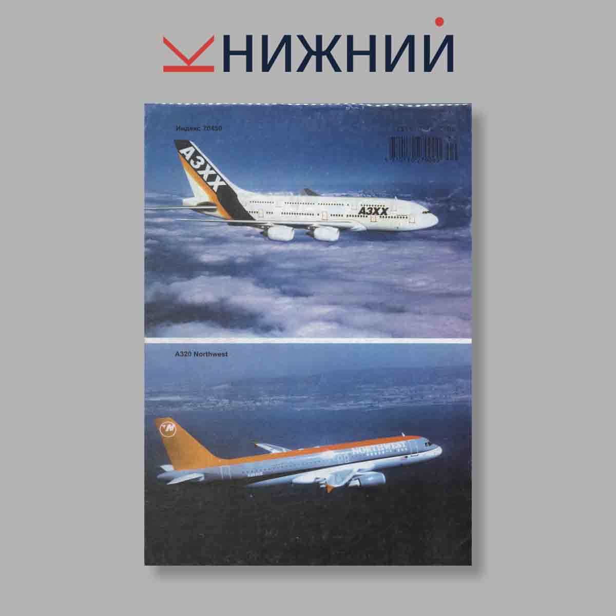 Журнал Крылья Родины. Выпуск № 8, 1999