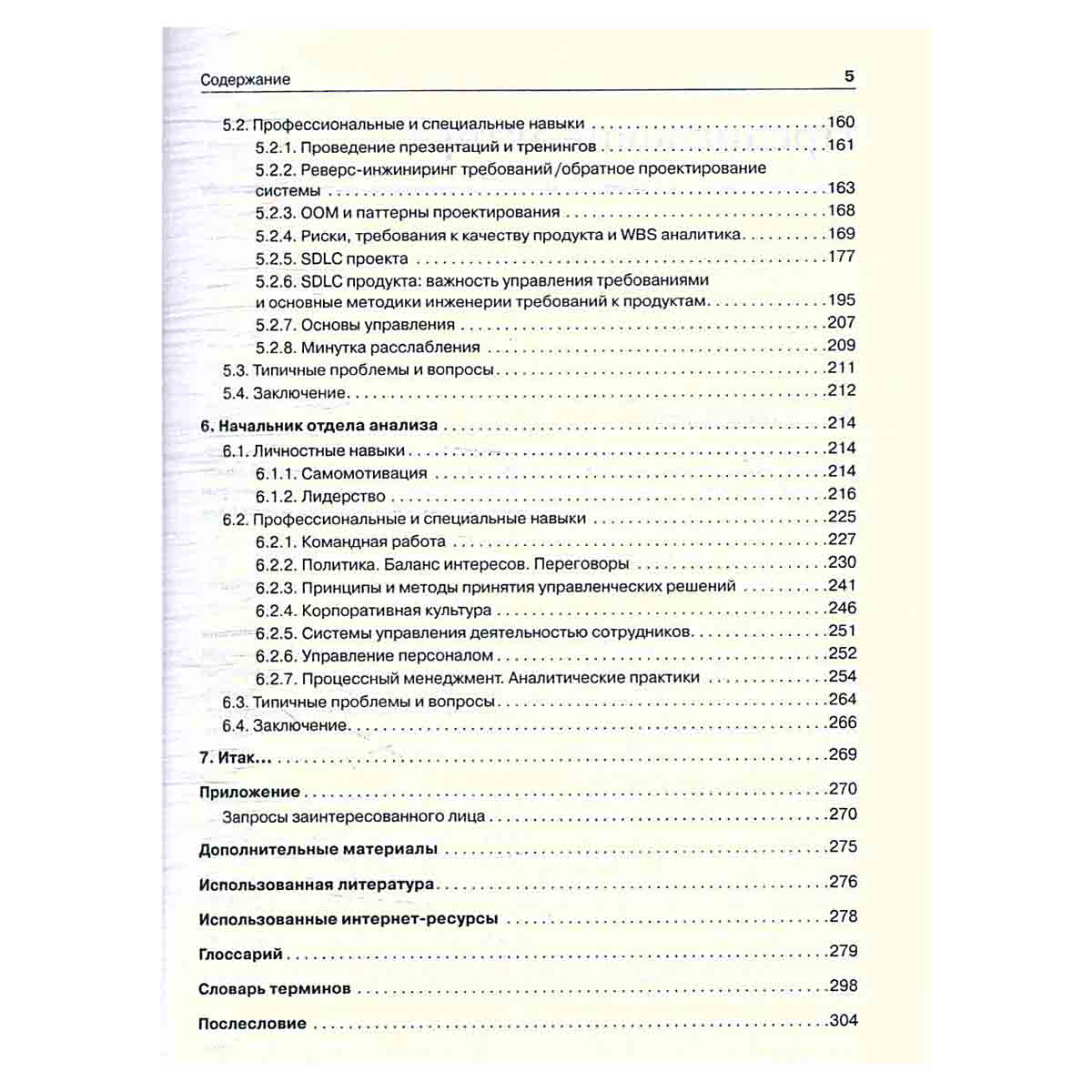 Путь аналитика. Практическое руководство IT-специалиста