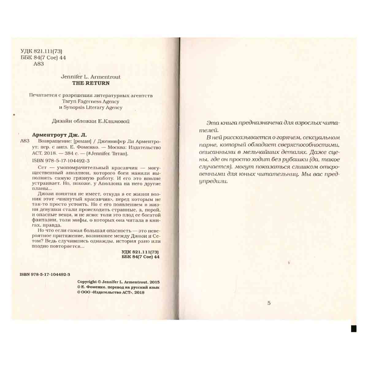 Возвращение