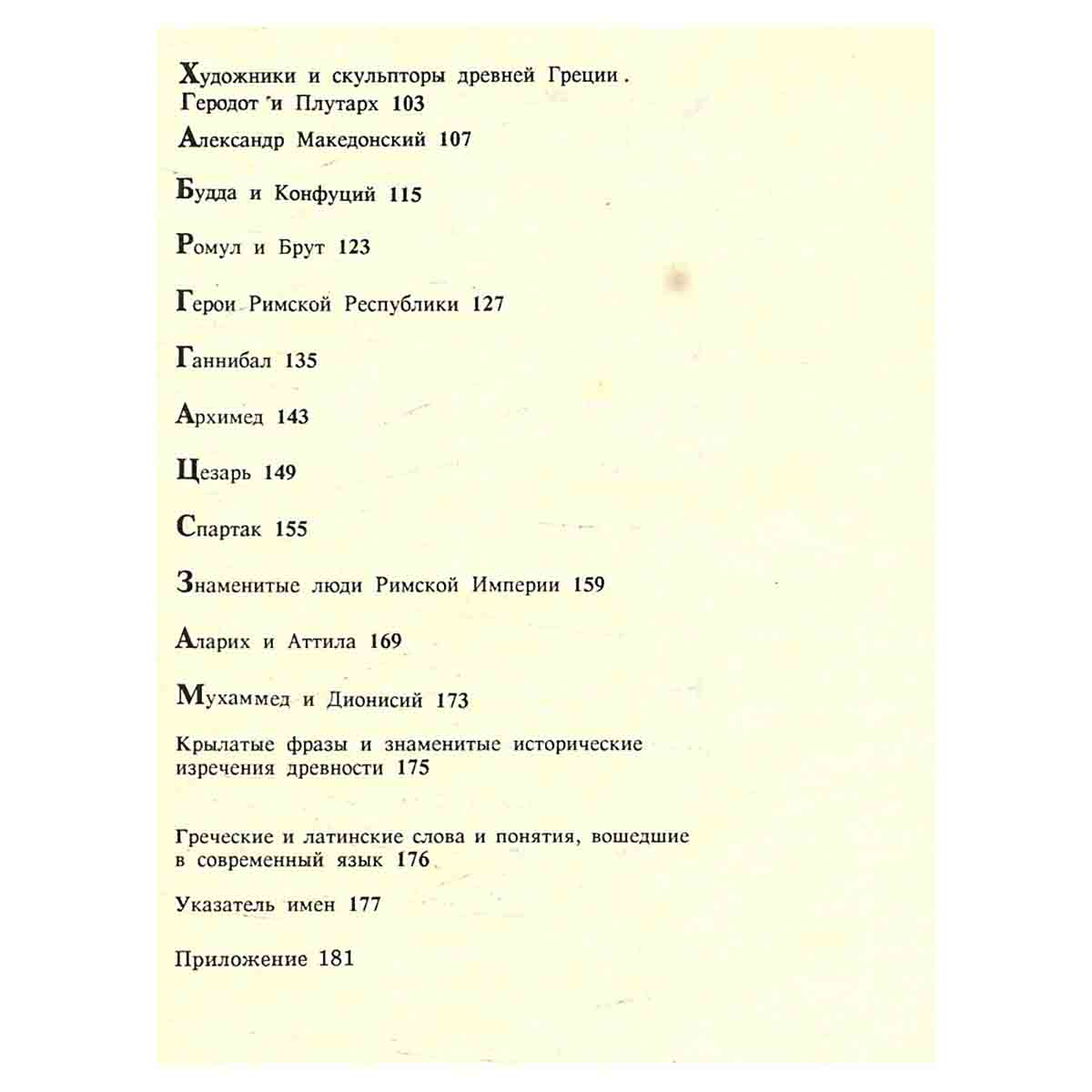 Детский Плутарх. Великие и знаменитые древнего мира