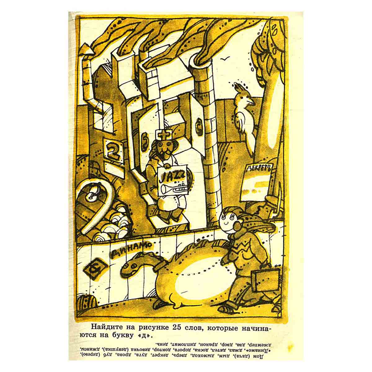 Читайка. Сборник стихов и рассказов, 91