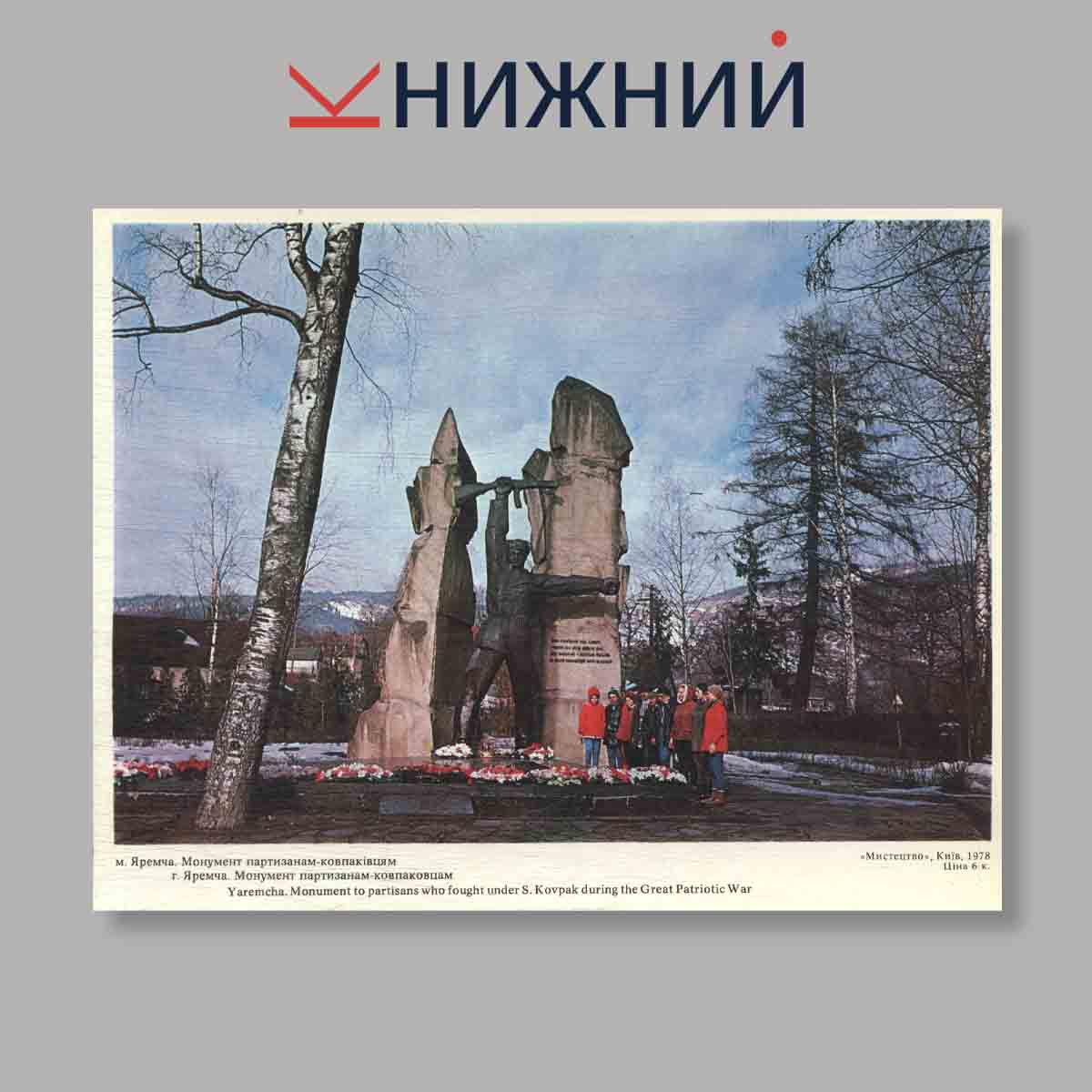 Набор открыток. "Карпати. Карпаты. The Carpathians. Выпуск 2"