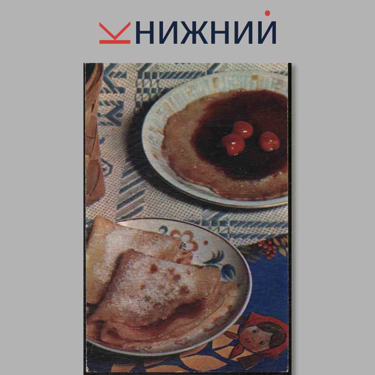 Набор открыток. Детям к столу.