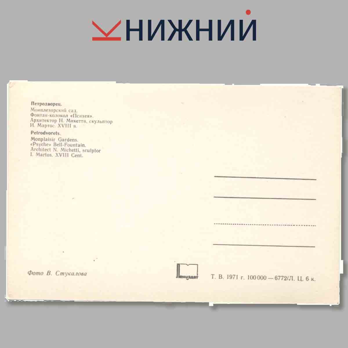 Набор открыток. Петродворец.