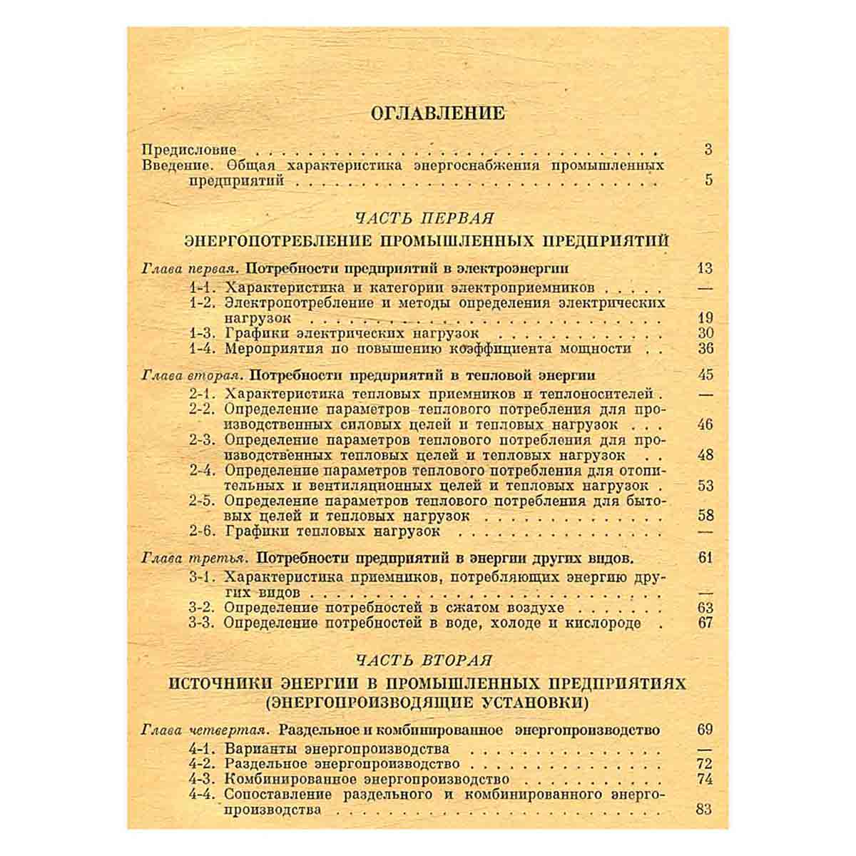 Электроснабжение промышленных предприятий