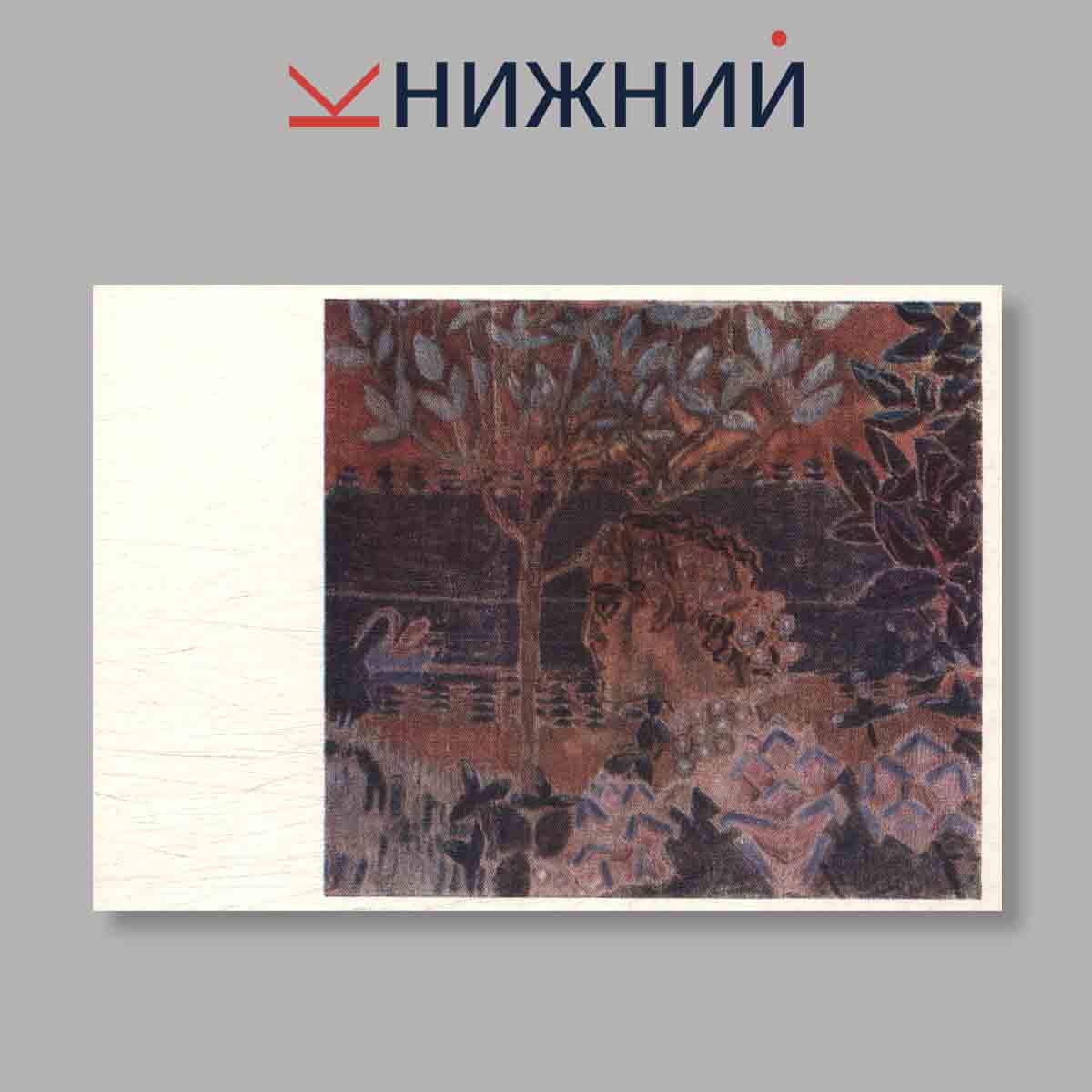 Набор открыток. "Государственный историко-художественный и литературный музей-заповедник "Абрамцево" Выпуск 3"