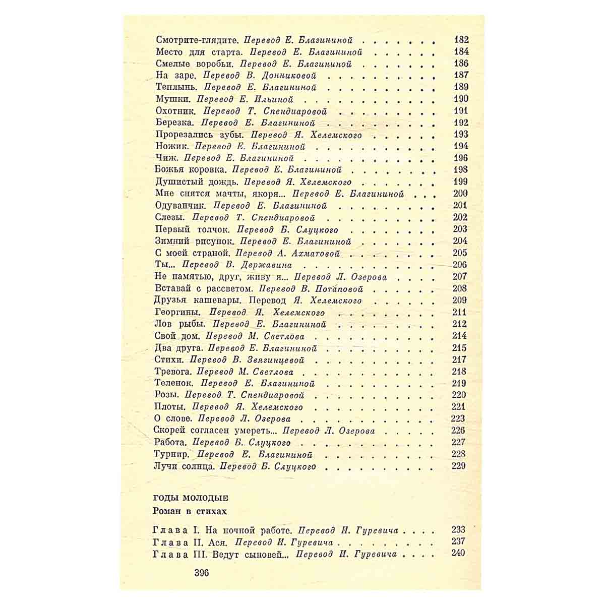 Лев Квитко. Избранное