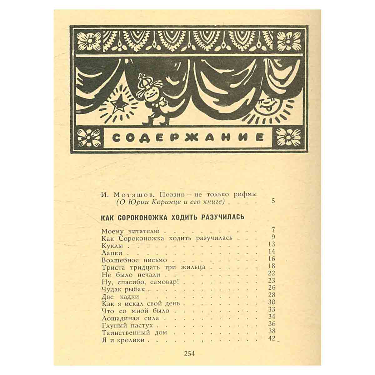 Четыре сестры