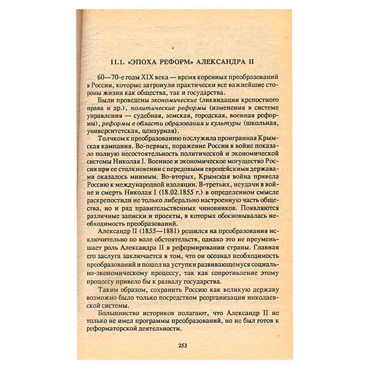 История России. Пособие для школьников, абитуриентов и студентов
