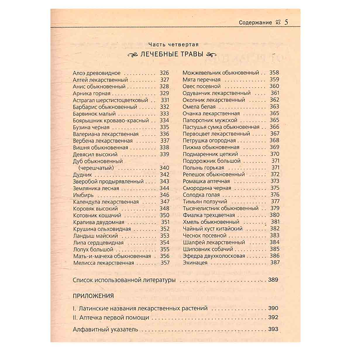 Детский лечебник