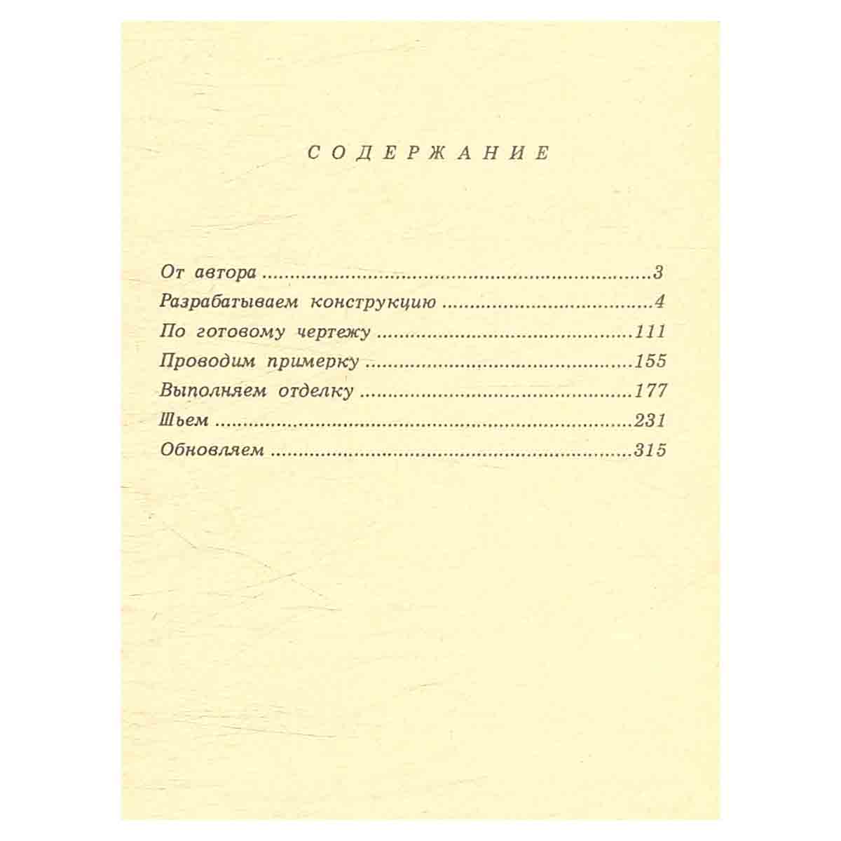 Кроим, шьем, обновляем