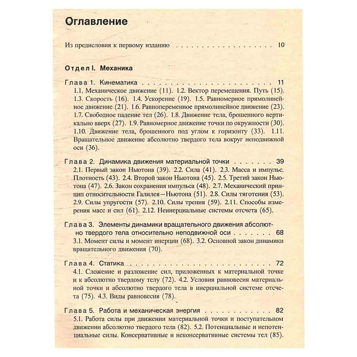 Физика. Справочное пособие. Для поступающих в вузы