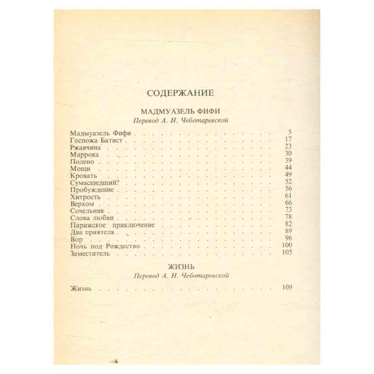 Ги де Мопассан. Собрание сочинений в 12 томах. Том 3