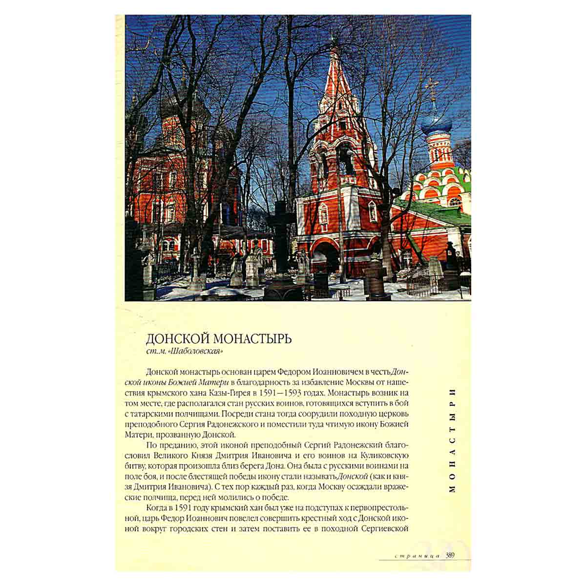 Great Moscow: To Moscows Historical Places / Москва Великая. Путеводитель по историческому центру го