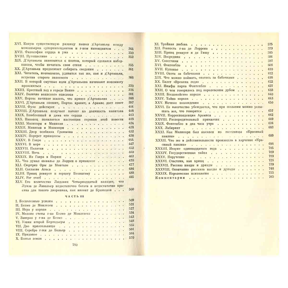 Александр Дюма. Собрание сочинений в 12 томах (комплект из 12 книг)