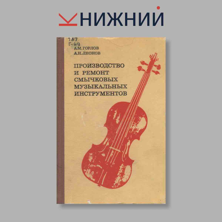 фото Производство и ремонт смычковых музыкальных инструментов