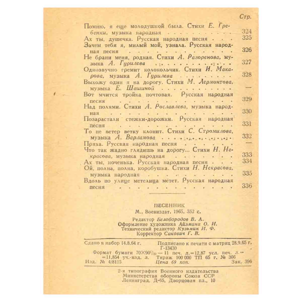 Песенник