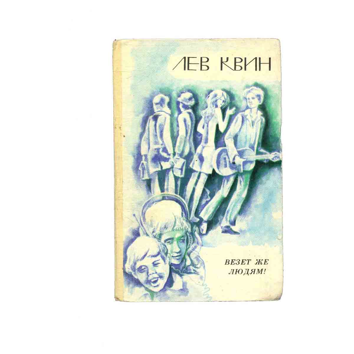 Везет же людям!