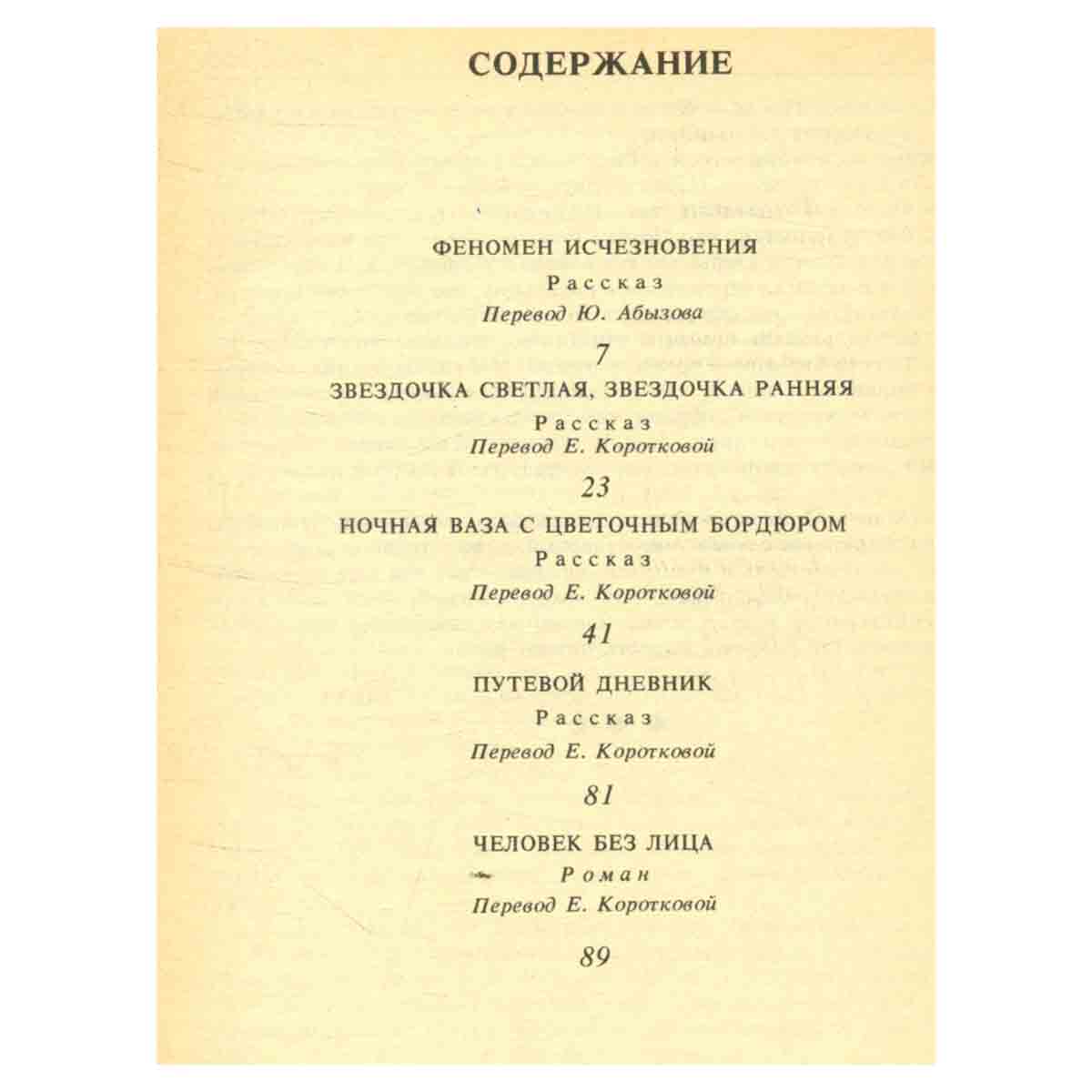 Феномен исчезновения