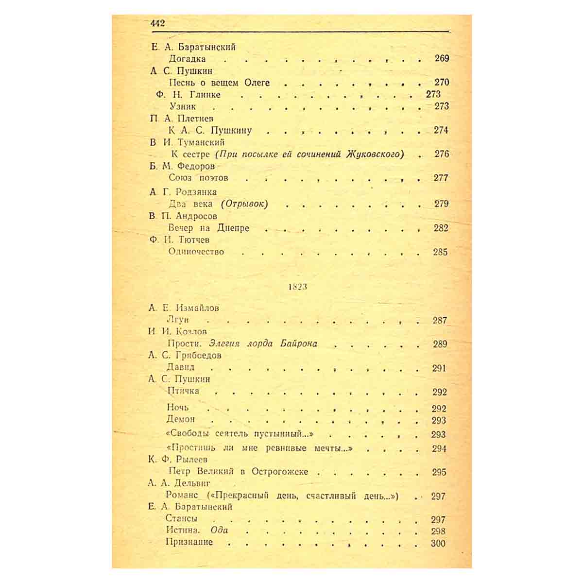Русская поэзия. 1813-1825