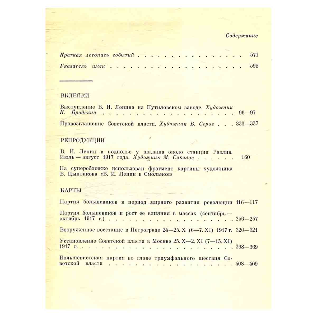 История Коммунистической партии Советского Союза. В 5 томах. В 8 книгах. Том 3. Книга 1