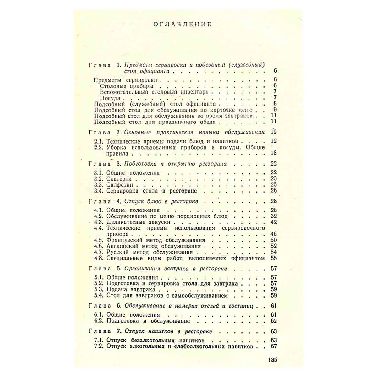 Пособие для работников общественного питания