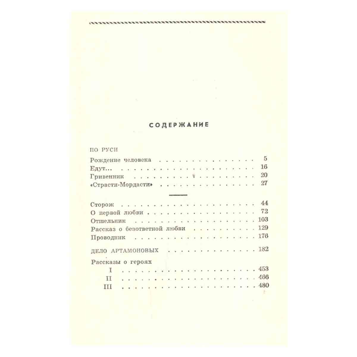 М. Горький. Избранные произведения в трех томах. Том 3