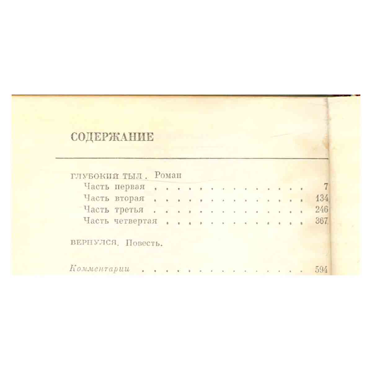 Борис Полевой. Собрание сочинений в девяти томах. Том 4