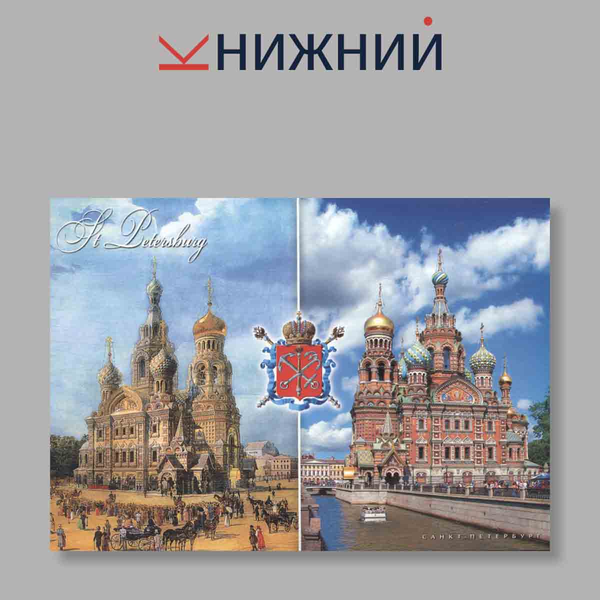 Набор открыток. "The Churches of St. Petersburg"