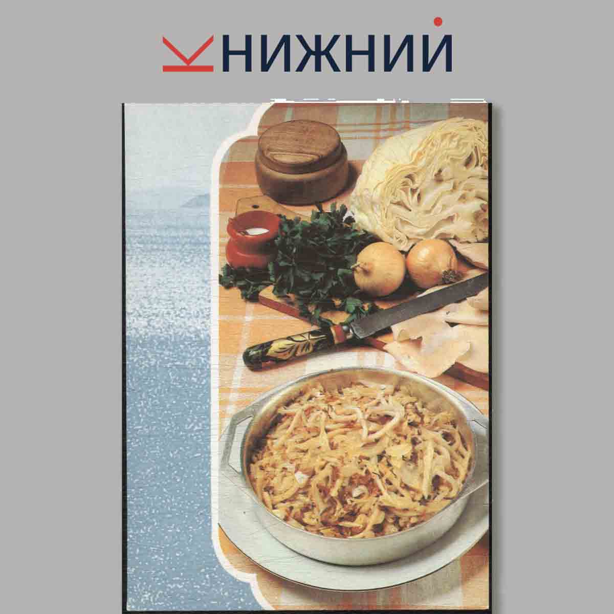 Набор открыток. Блюда из рыбы. Советы хозяйкам.