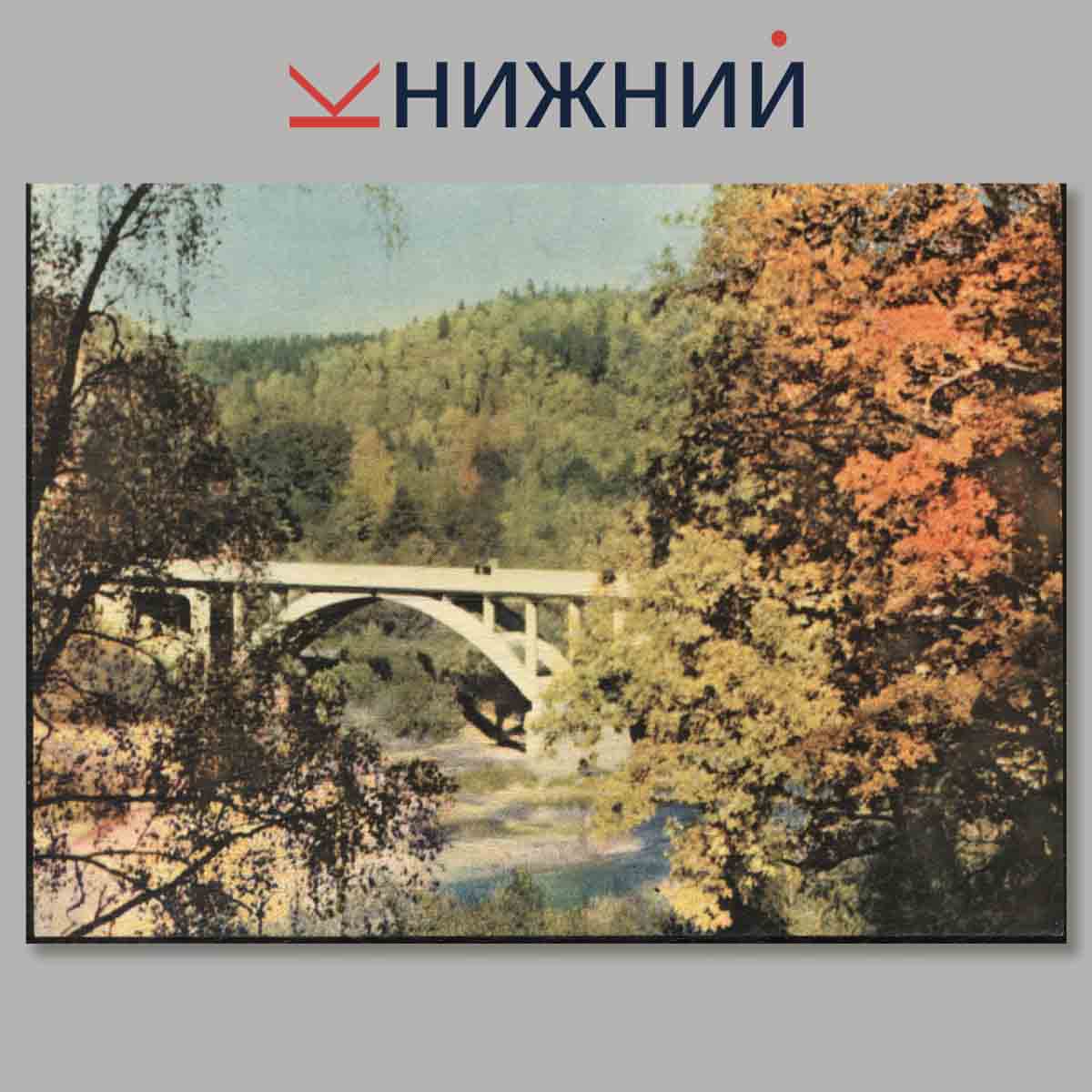 Набор открыток. Siguldas skayi. Виды Сигулды.