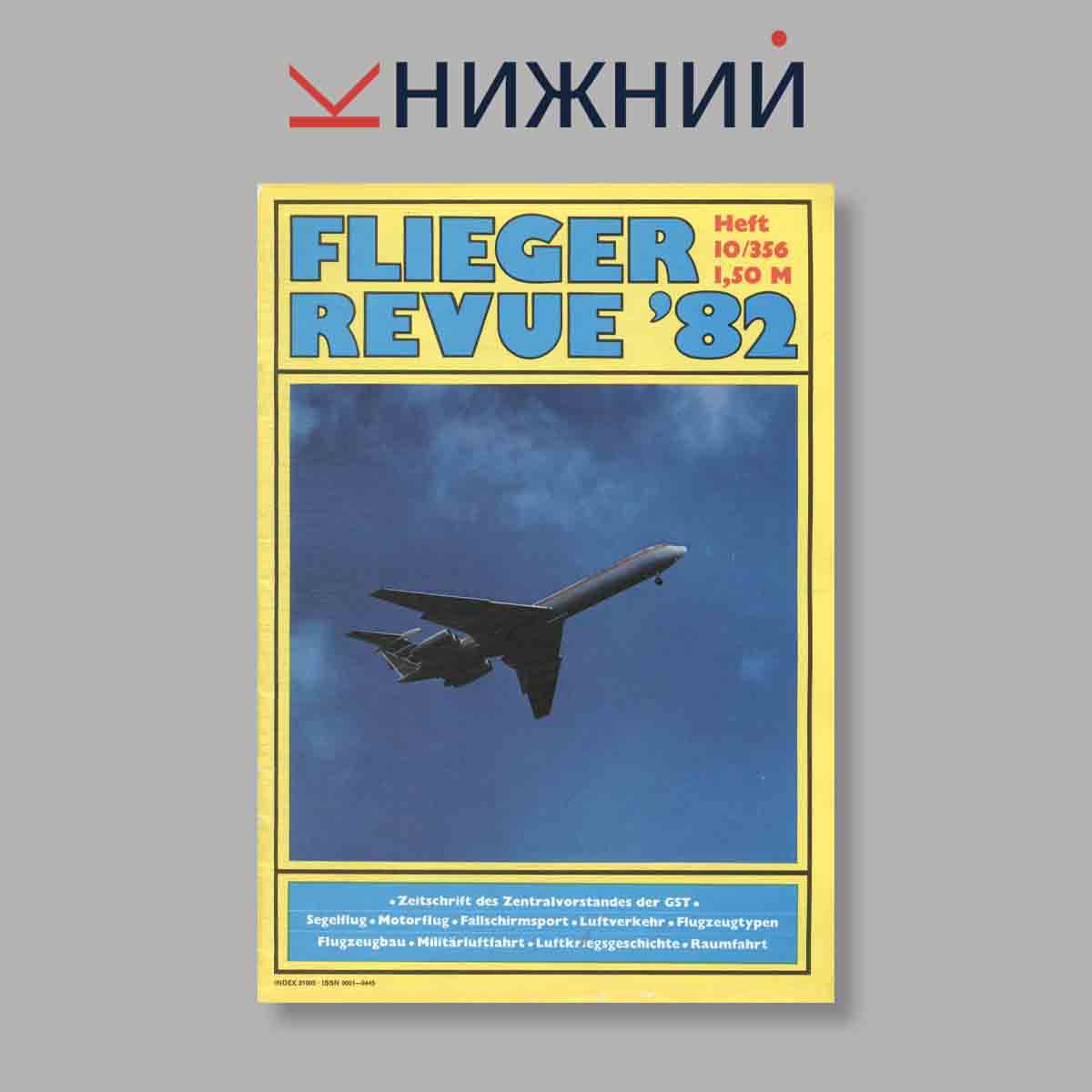 Журнал Flieger Revue. Выпуск № 10/356, 1982
