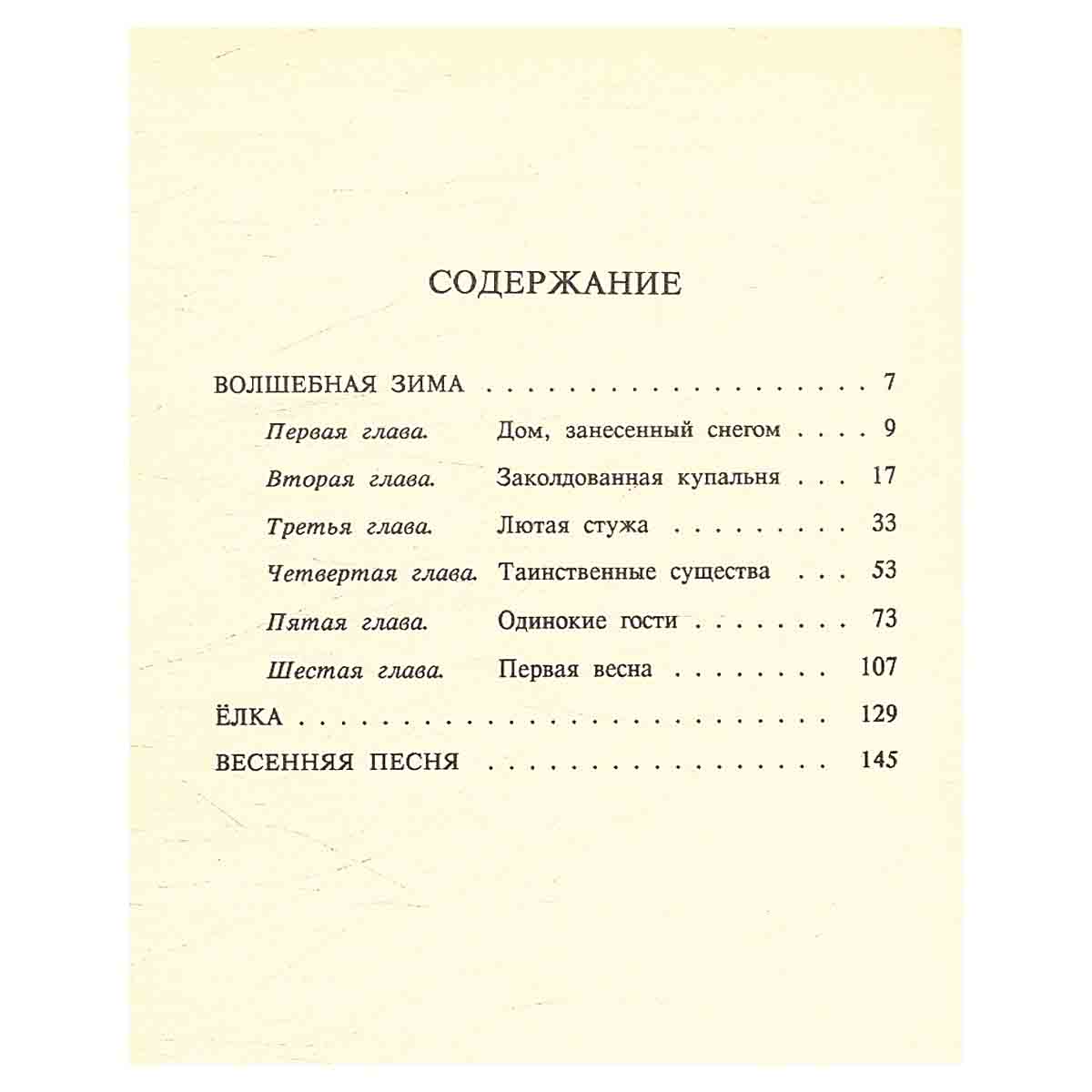 Волшебная зима