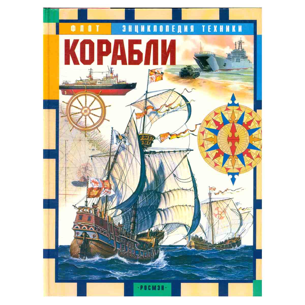 Корабли