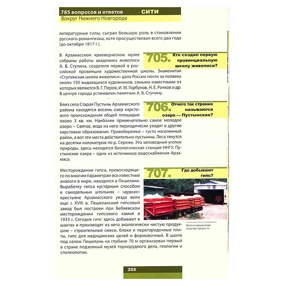 Нижний Новгород. 785 вопросов и ответов
