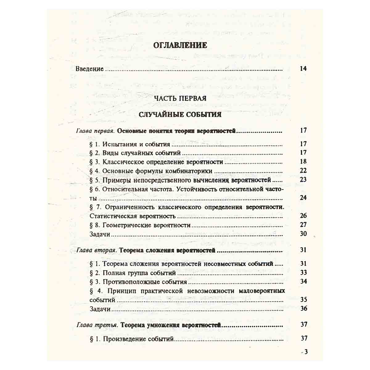 Теория вероятностей и математическая статистика