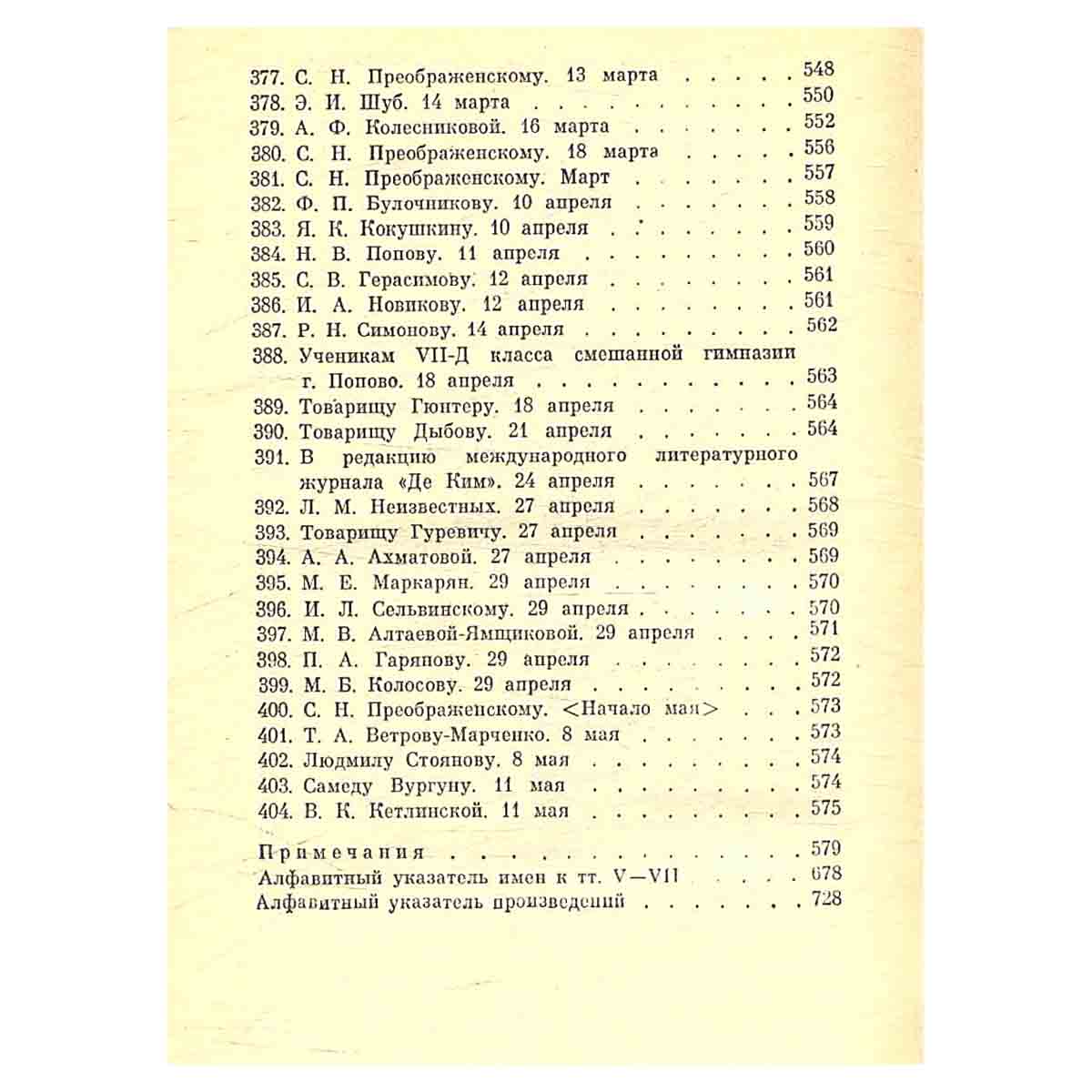 А. Фадеев. Собрание сочинений в семи томах. Том 7