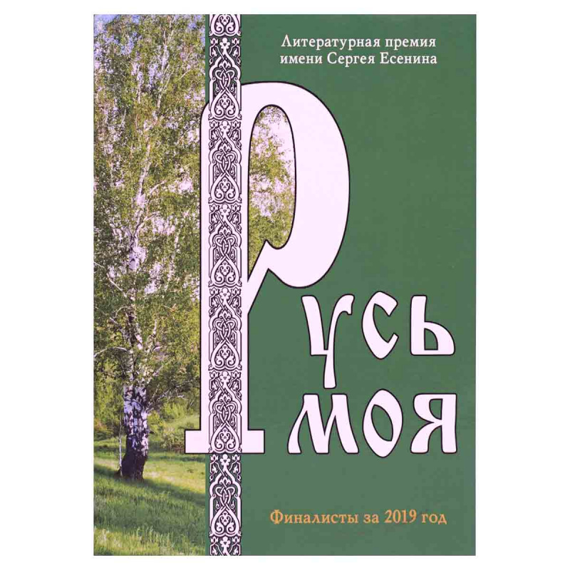 фото Русь моя