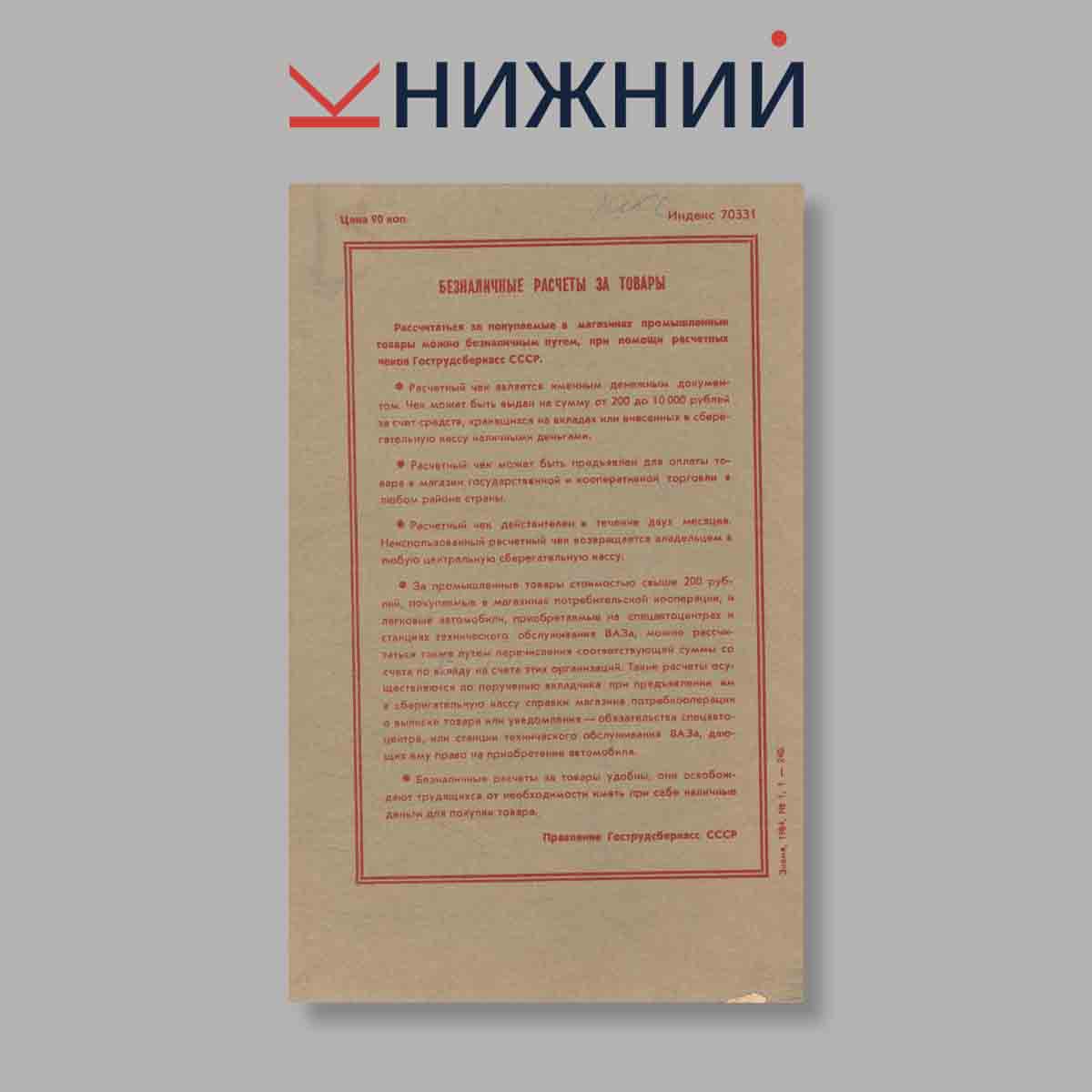 Журнал Знамя. Выпуск № 1, 1984