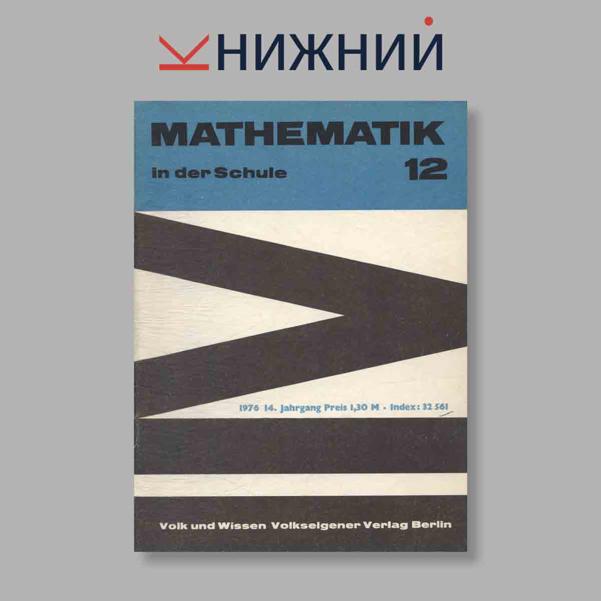 Журнал Mathematik. Выпуск № 12, 1977