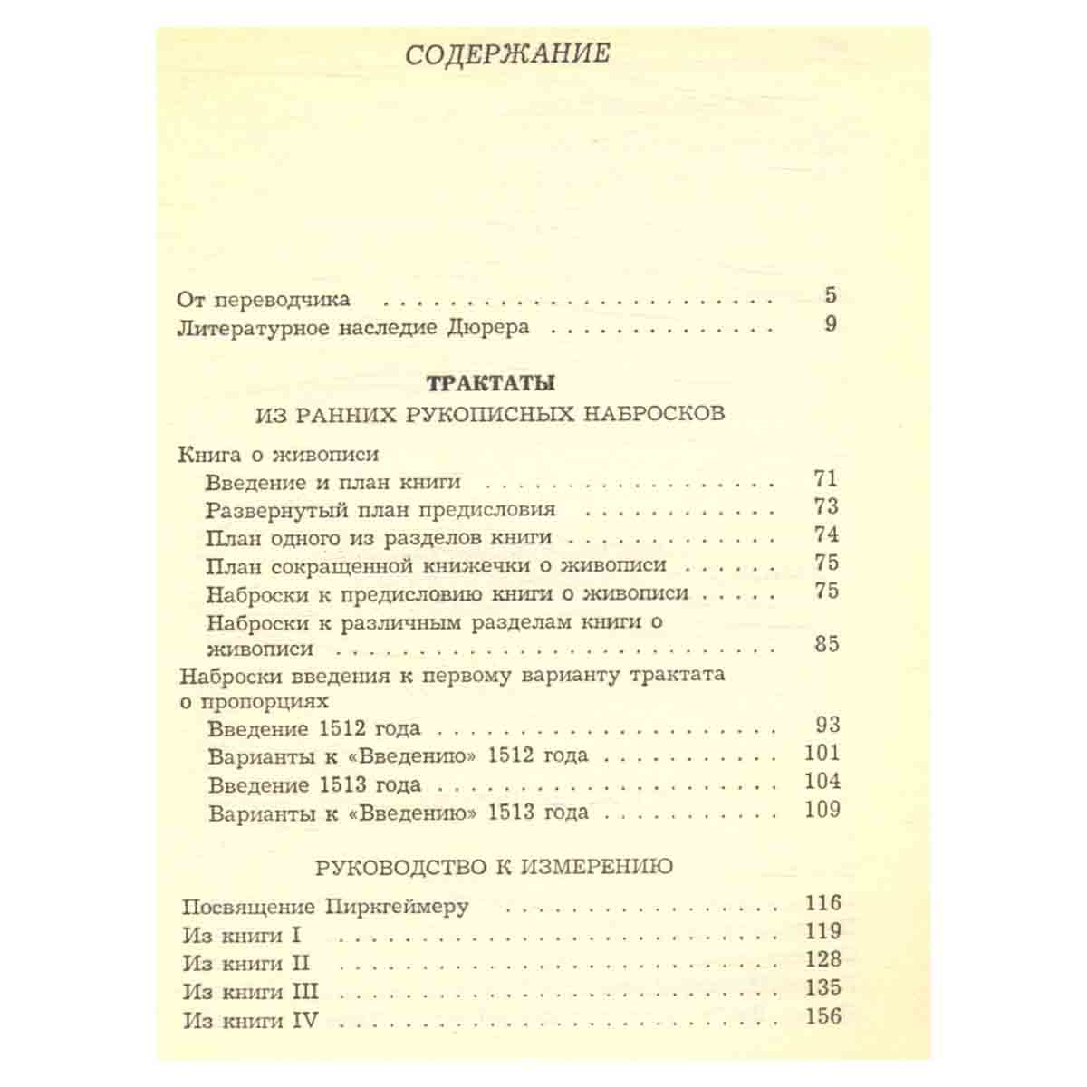 Альбрехт Дюрер. Трактаты. Дневники. Письма
