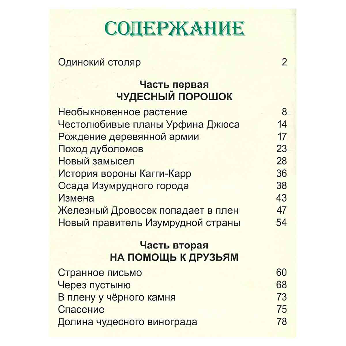 Урфин джюс и его деревянные солдаты