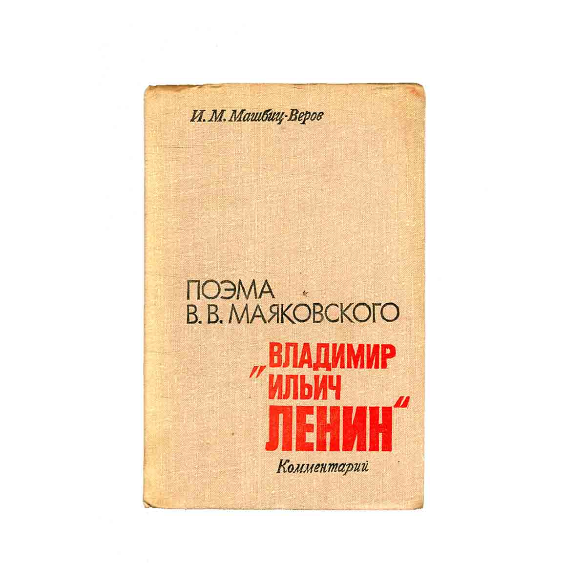Поэма В. В. Маяковского Владимир Ильич Ленин. Комментарий