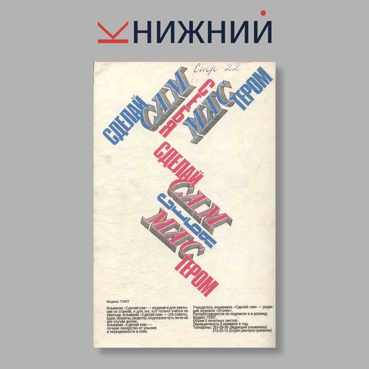 Журнал Сделай сам. Выпуск № 3, 1993