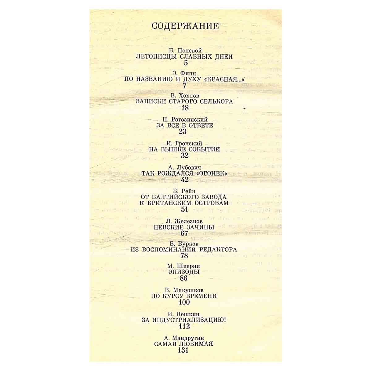 изображение книги Солдаты слова. Рассказывают ветераны советской журналистики