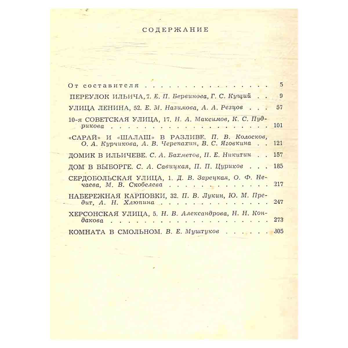 Мемориальные музеи В. И. Ленина